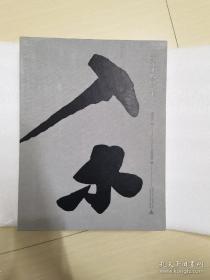 黄永玉版画艺术画册