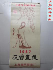 1987范曾画选(13张)月历,年画,挂历