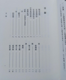 中国艺术文献  宣和画谱