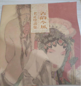 老正涂画选、画集、作品集