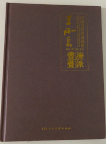 王西京作品集、画选、画集