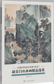 赵荣昌山水精品(活页册、全二十页)画选、画集、作品集