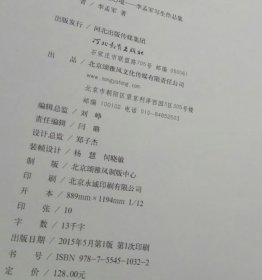 李孟军写生画选、画集、作品集