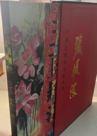 张振波画选、画集、作品集