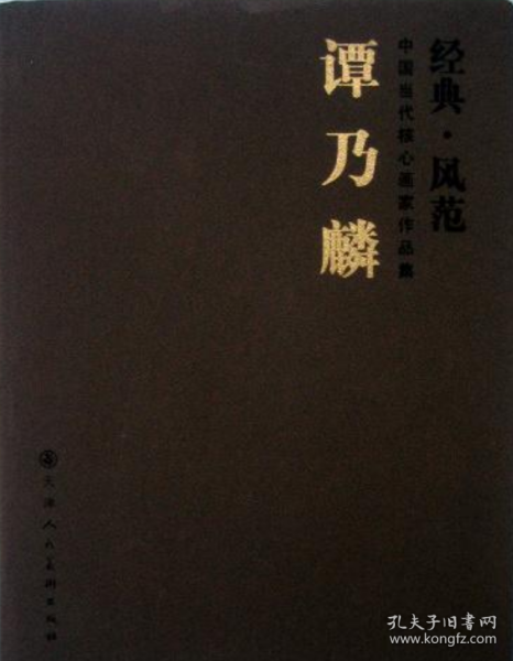 谭乃麟作品