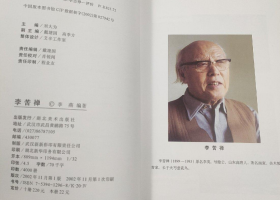 李苦禅画册、画集、作品集、画选