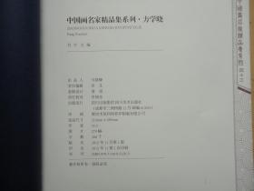 方学晓、画册、图录、作品集