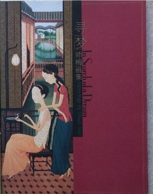 帅梅画选、画集、作品集