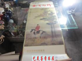 1990故宫博物院藏画选(7页全)挂历