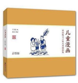 丰子恺儿童漫画(儿童漫画)画选、画集、作品集