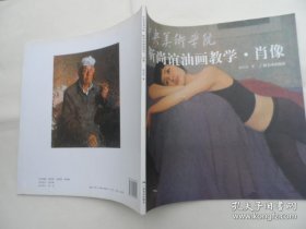 靳尚谊油画肖像画选、画集、作品集