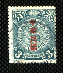 大清国邮政,改民国(蟠龙3分)邮票