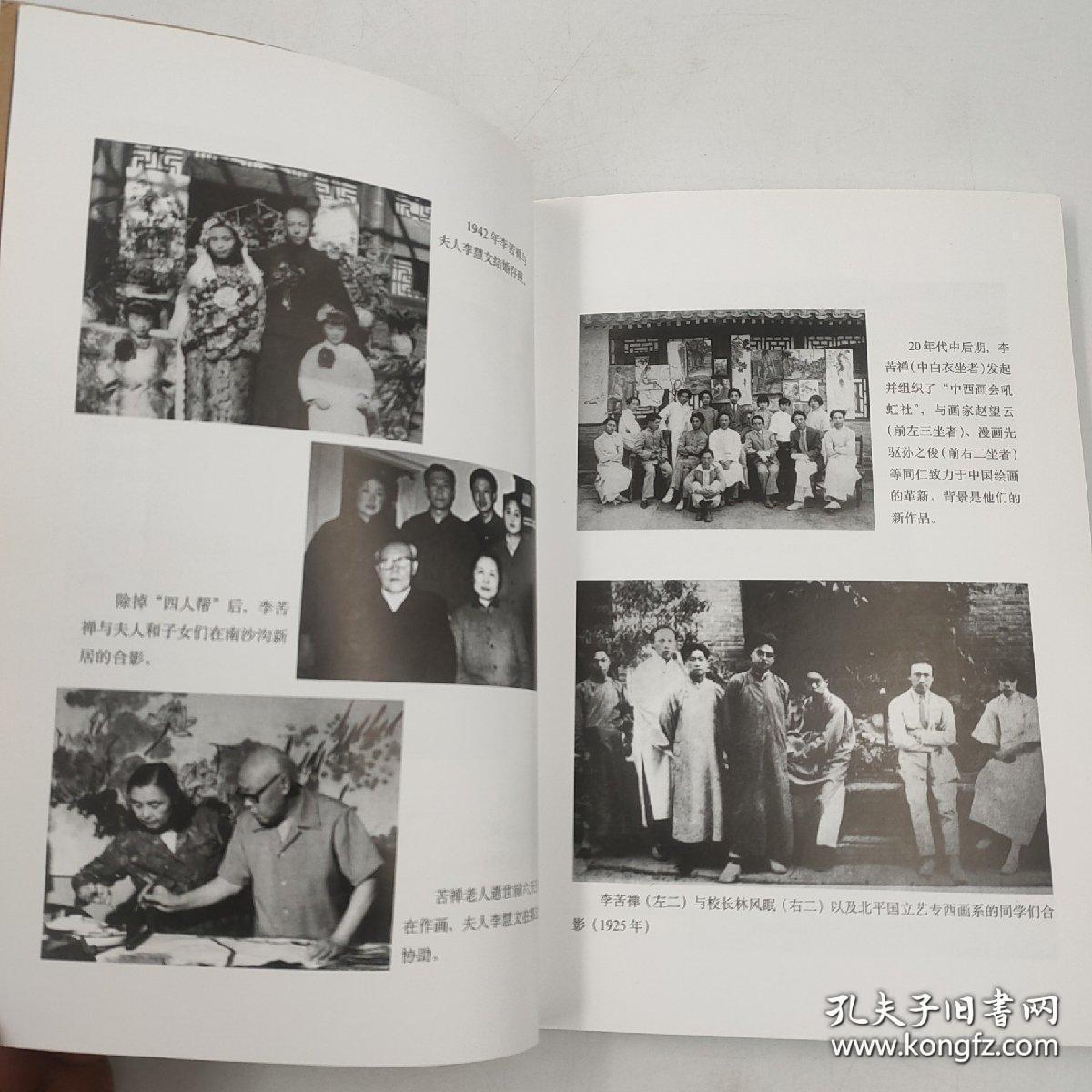 李苦禅画册、画集、作品集、画选