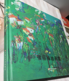 侯丽梅油画选、画集、作品集