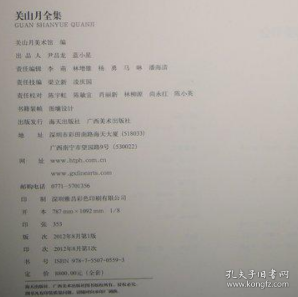 关山月全集(全9本)画选、画集、作品集