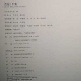 关山月全集(全9本)画选、画集、作品集