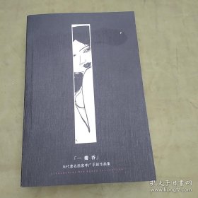 李广平画选、画集、作品集