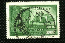 纪26中华民国宪法纪念,信销邮票