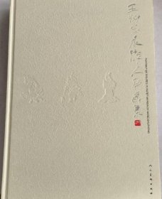 王树忠水浒人物画选、画集、作品集