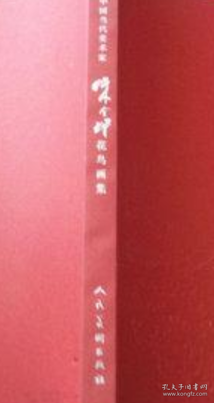 朱全增作品集、画选、画集