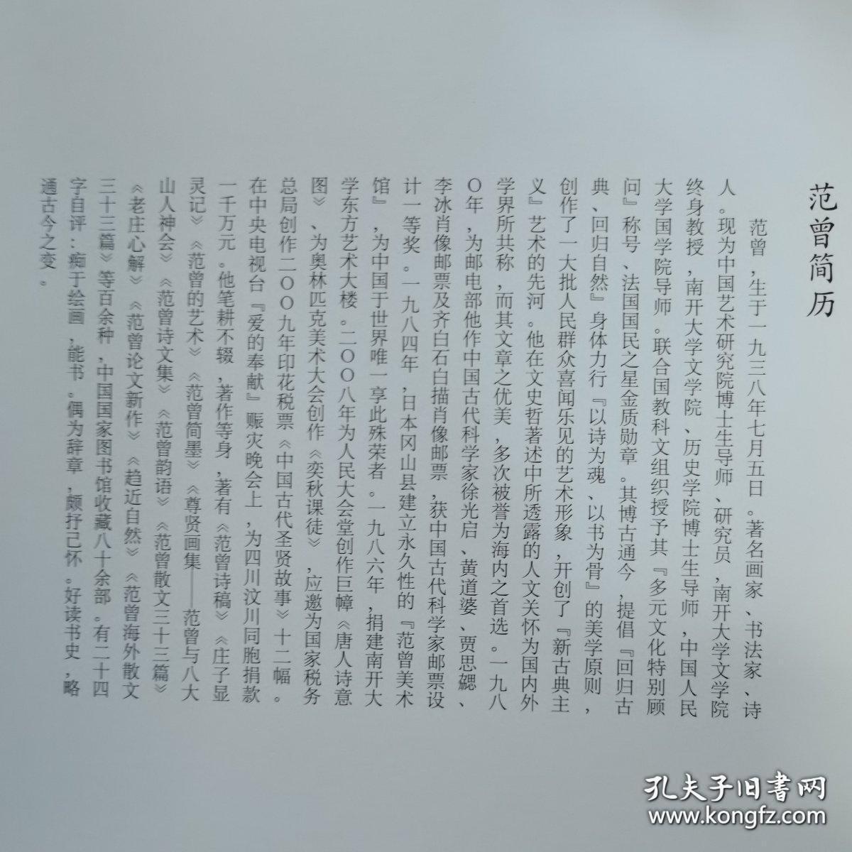 范曾画册、画集、作品集、画选