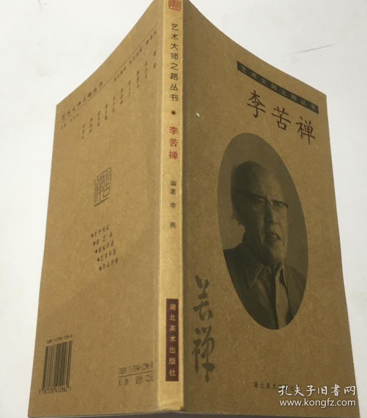 李苦禅画册、画集、作品集、画选