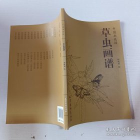 草虫画谱画选、画集、作品集