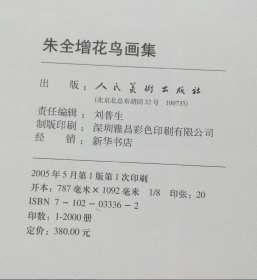 朱全增作品集、画选、画集