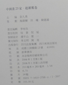 赵跃鹏画册、图录、作品集、画选