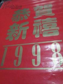 1998赵燕平专辑(7张)月历、年画、年历、画片、日历、挂历