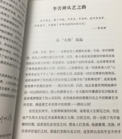 李苦禅画册、画集、作品集、画选