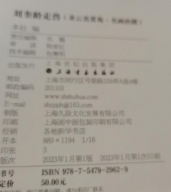 朵云真赏:刘奎龄走兽画选、画集、作品集