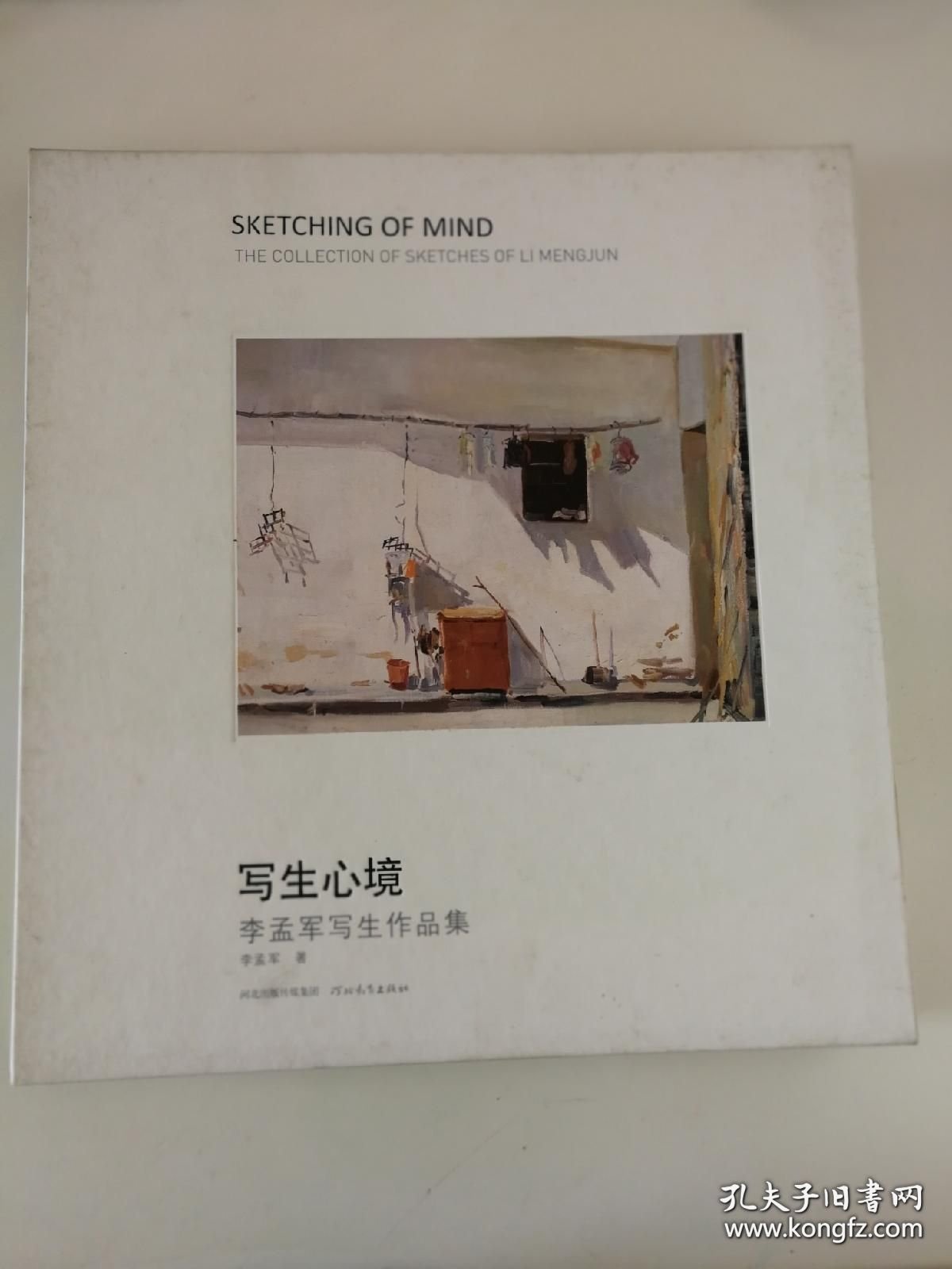李孟军写生画选、画集、作品集