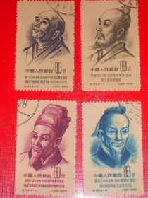 纪33 中国古代科学家(1套4枚)盖销邮票