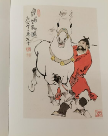 范曾画册、画集、作品集、画选