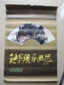 1989赵半须  挂历 (13张全)