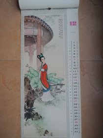 19861986年金陵12钗(含封面 13张全)月历、年历、画片、日历、挂历