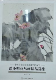 潘小明花鸟画精品(活页册、全二十页)画选、画集、作品集