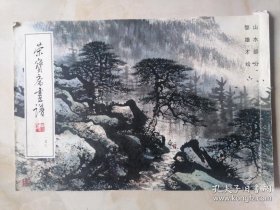 黎雄才山水(荣宝斋画谱)画选、画集、作品集