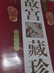 1999故宫藏珍(7张)月历、年画、年历、画片、日历、挂历