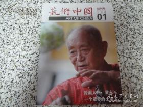 艺术中国(创刊号)