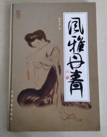 徐有武画选、画集、作品集