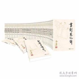 金庸作品集(朗声旧版)（全集共36册）