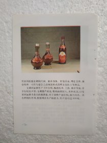 江苏酒，金湖封缸酒，金湖酒厂，酒厂广告，八十年代