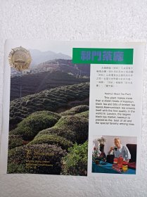 安徽茶叶，祁红工夫茶，祁门茶厂，茶厂广告，八十年代