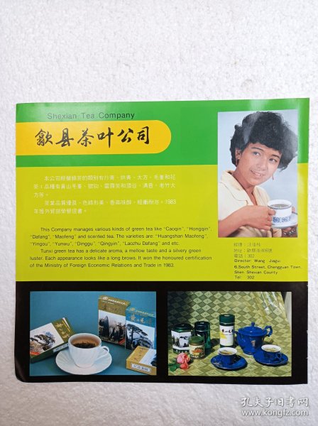 安徽茶叶，黄山毛峰茶，云雾茶，歙县茶叶公司，茶厂广告，八十年代