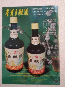 辽宁酒，参茸多鞭酒，酒厂广告，八十年代