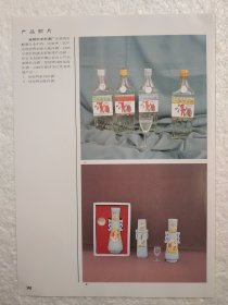 江苏酒，大曲洋酒，洋东酒厂，酒厂广告，八十年代