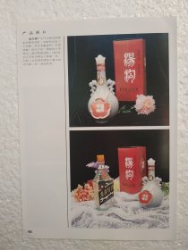 江苏酒，汤沟特液酒，汤沟酒厂，酒厂广告，八十年代