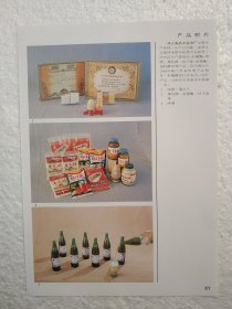 江苏酒，清江啤酒，清江食品厂酒厂，酒厂广告，八十年代